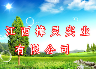 江西樟灵实业翻开药界新篇章 - 全国药品网