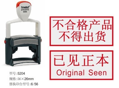 【Trodat卓达重型回墨文本印章5206(56X33mm)】价格,厂家,图片,印章,东莞国林实业(业务部)-
