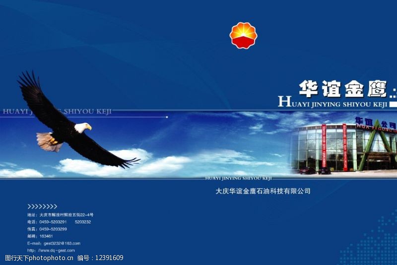 一实业公司封面图片素材