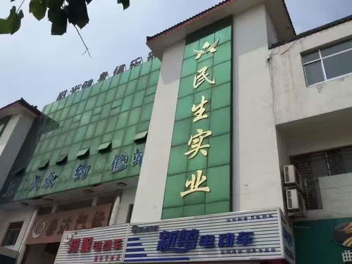 曲阜市民生实业集团