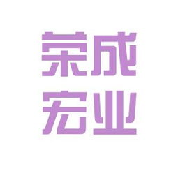 荣成宏业实业工作环境如何 怎么样 看准网