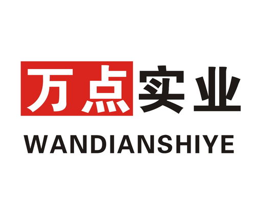 东莞市万点实业 深耕实业，铸就卓越