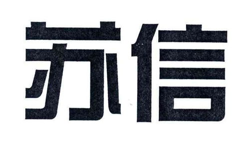 江苏省电信实业集团有限责任公司 创新驱动，引领实业发展