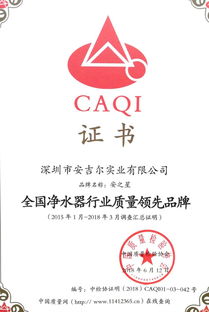 喜讯 安之星荣获“全国净水器行业质量领先品牌”称号